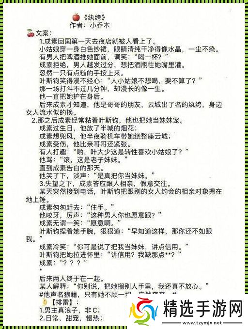 “蜜汁樱桃”中林妙妙的性格瑕疵