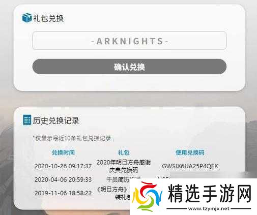 明日方舟兑换码如何使用