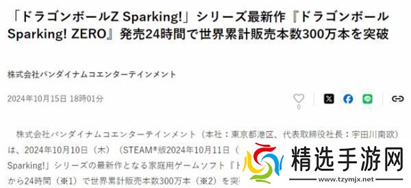 首日战绩破纪录!七龙珠