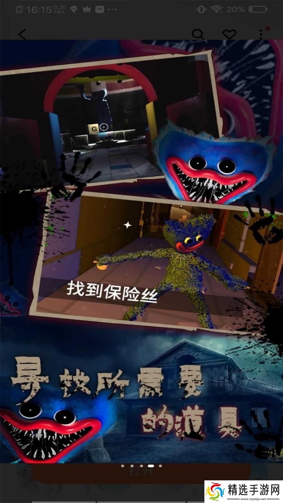 波比的游戏手机版第一章