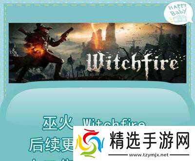 巫火下载