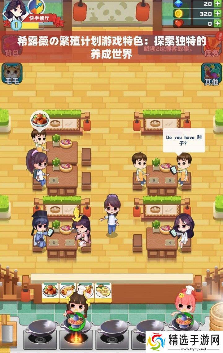 希露薇の繁殖计划游戏特色