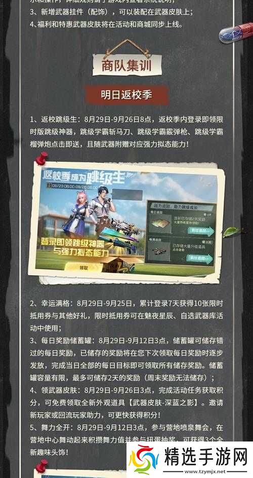 明日之后商队集训玩法与开始时间一览