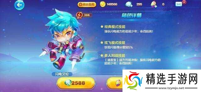 闪电艾伦坐骑搭配指南