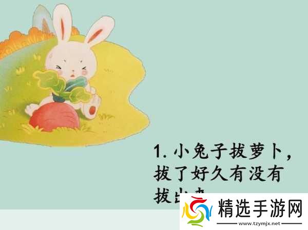 拔萝卜哼哼唧唧原声1.拔萝卜哼哼唧唧团结力量大