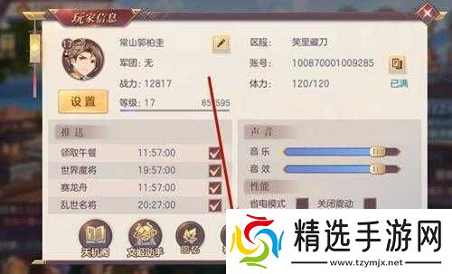 三国志幻想大陆