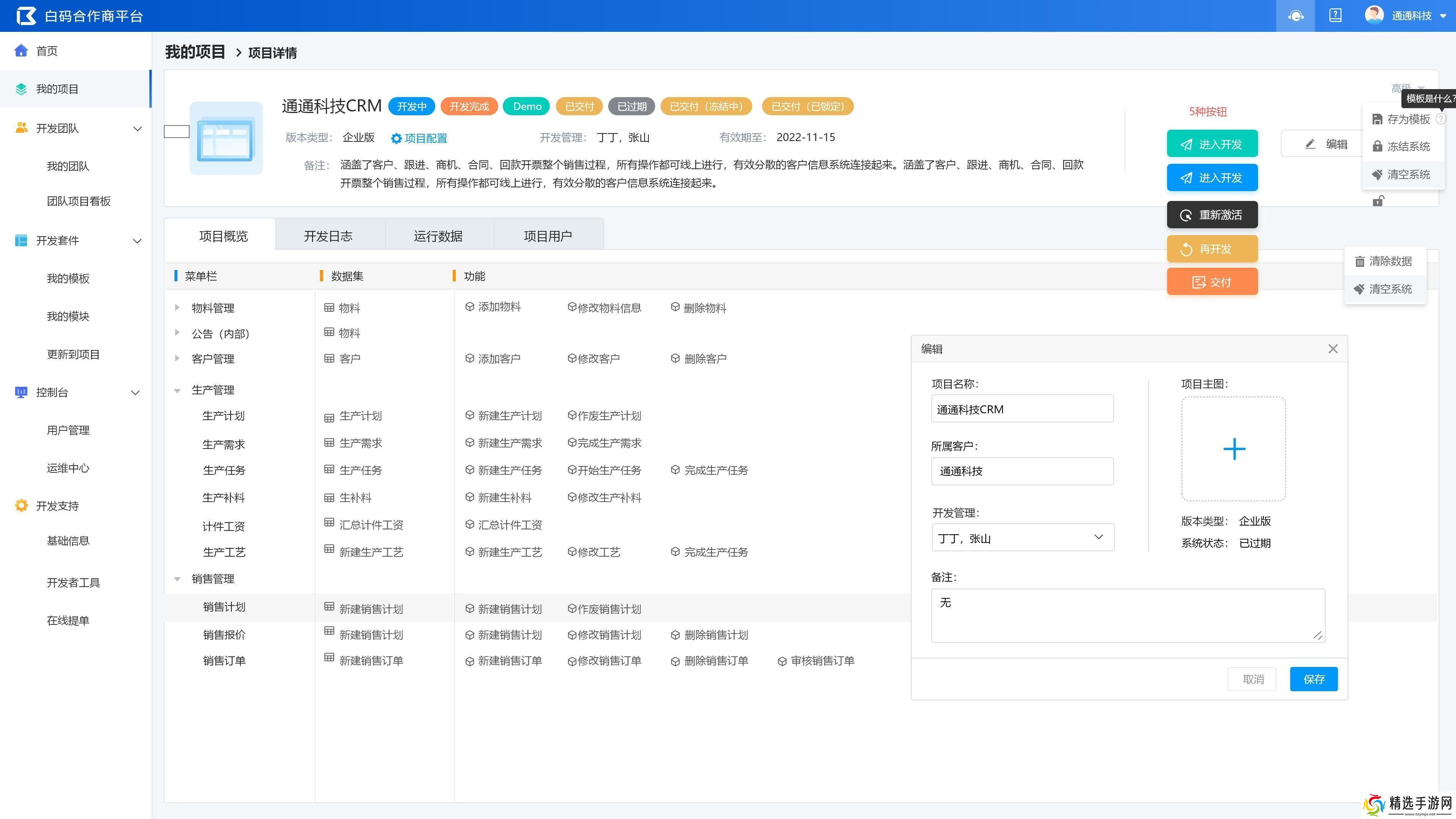 “炸裂！永久免费的CRM软件