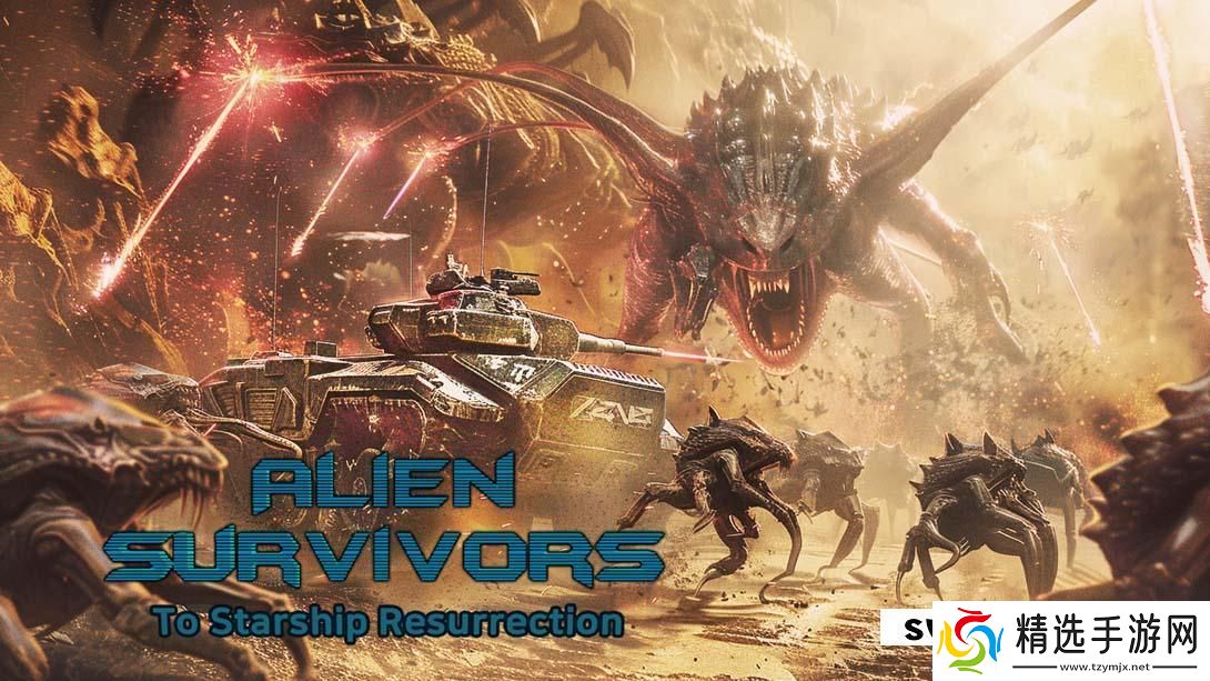 【英版】外星幸存者