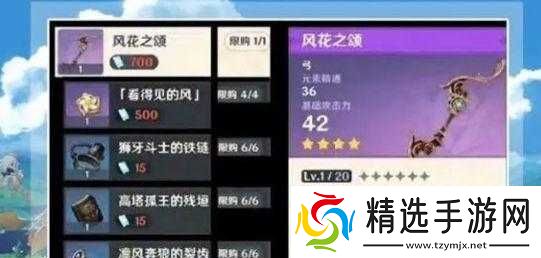 原神手游风花之颂攻略