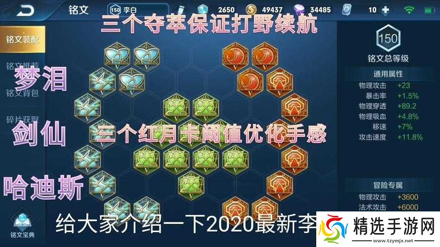 王者荣耀S9赛季李白铭文搭配