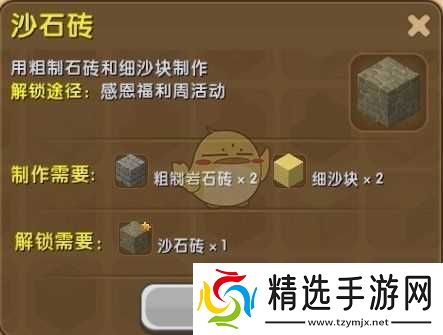 迷你世界粗制岩石砖合成方法详解