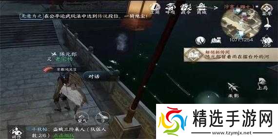 逆水寒手游人间任务