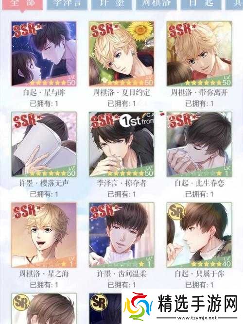 揭秘恋与制作人