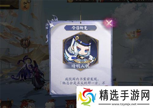 阴阳师晴明人偶在哪