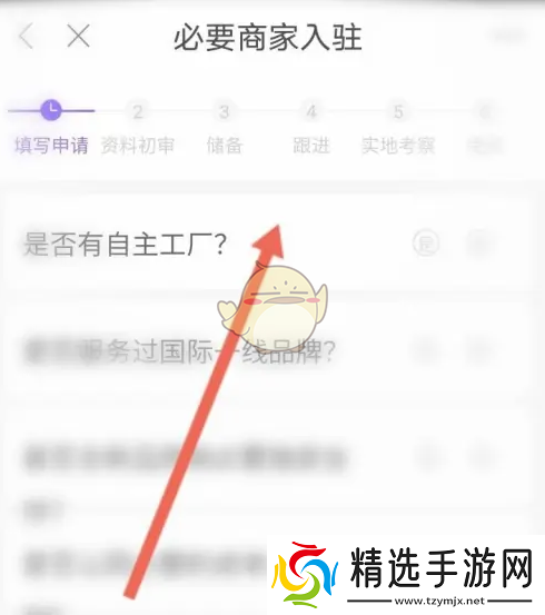 必要商城怎么入驻