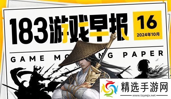10月16日游戏早报