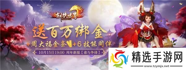 剑侠世界端游十六周年资料片“武林至尊”今日上线！