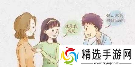 女婿一会叫妈一会叫阿姨什么意思