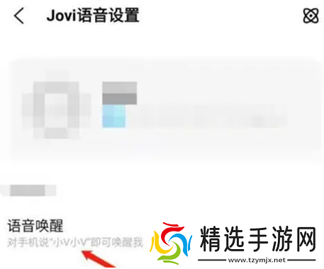 jovi语音如何关闭语音唤醒功能