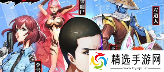 中国惊奇先生手游职业选择与攻略解析