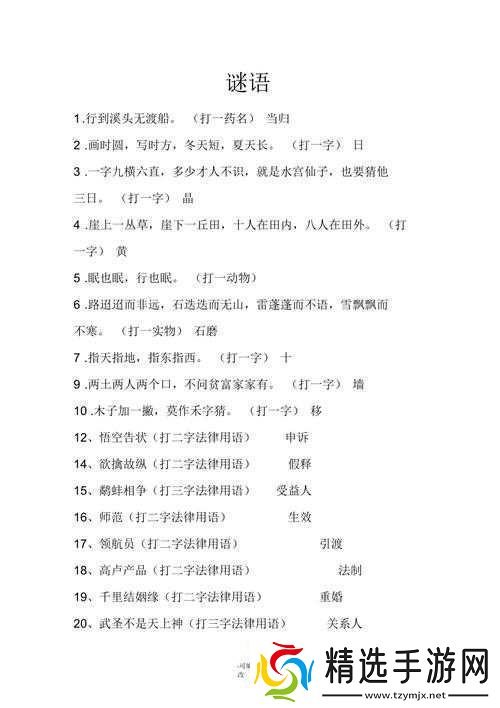 2022年造梦西游4元宵节灯谜揭晓答案