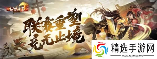 剑侠世界端游十六周年资料片“武林至尊”今日上线！