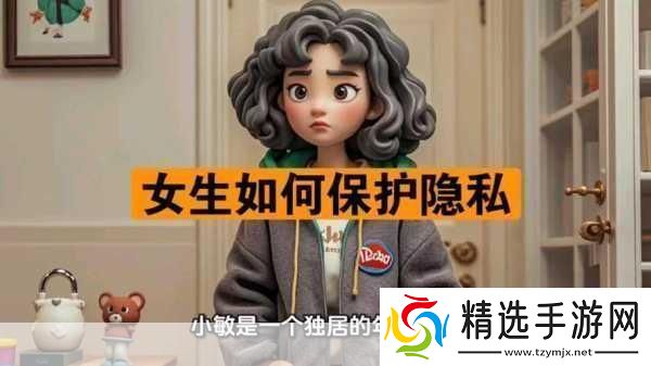女生会把隐私透露给异性朋友