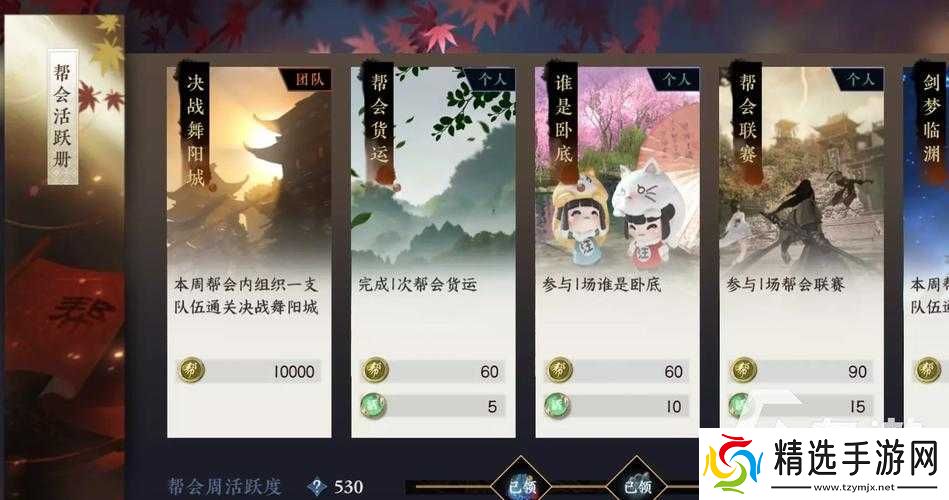 逆水寒帮会日常不梦人生一场醉流程玩法与奖励全解析