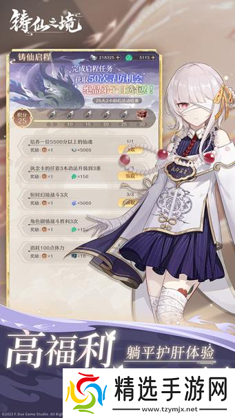 肉鸽式新养成铸仙之境删档计费测试定档10月24日