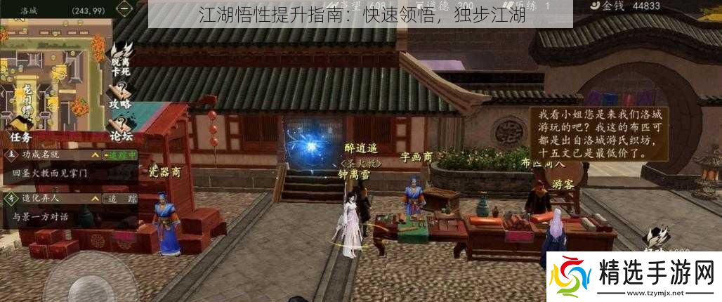 江湖悟性提升指南