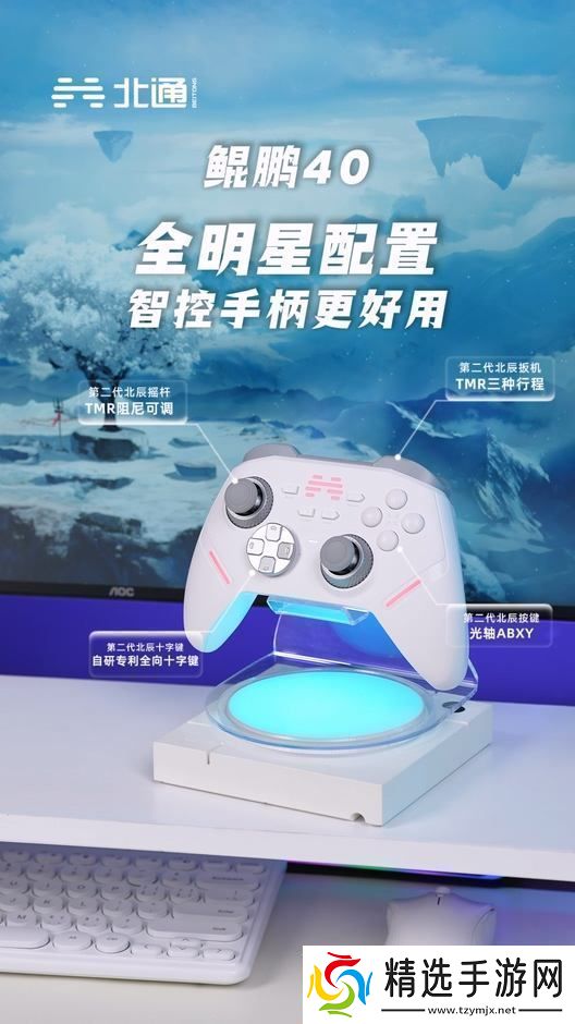 北通鲲鹏40追加黑神话专属震动智控手柄体验极大提升