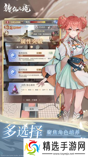 肉鸽式新养成铸仙之境删档计费测试定档10月24日