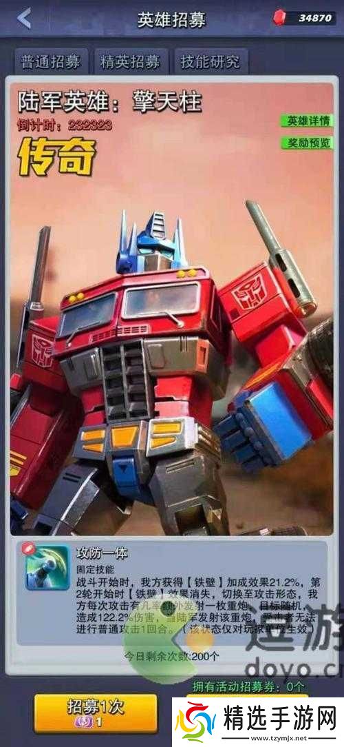 口袋奇兵擎天柱技能详解