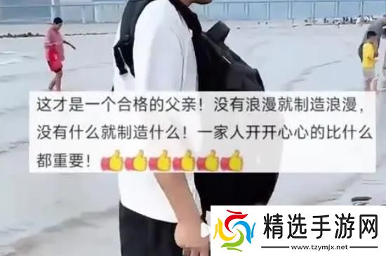 爸爸偷偷买花蛤撒海滩上让女儿捡