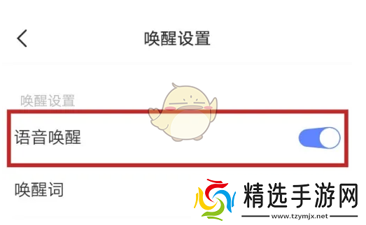 jovi语音怎么关闭语音唤醒
