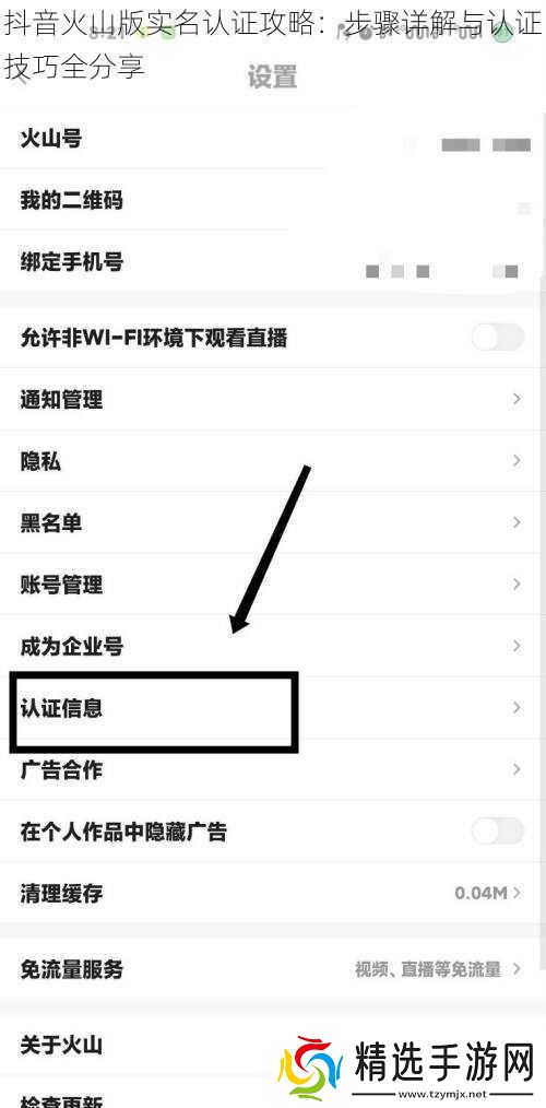 抖音火山版实名认证攻略