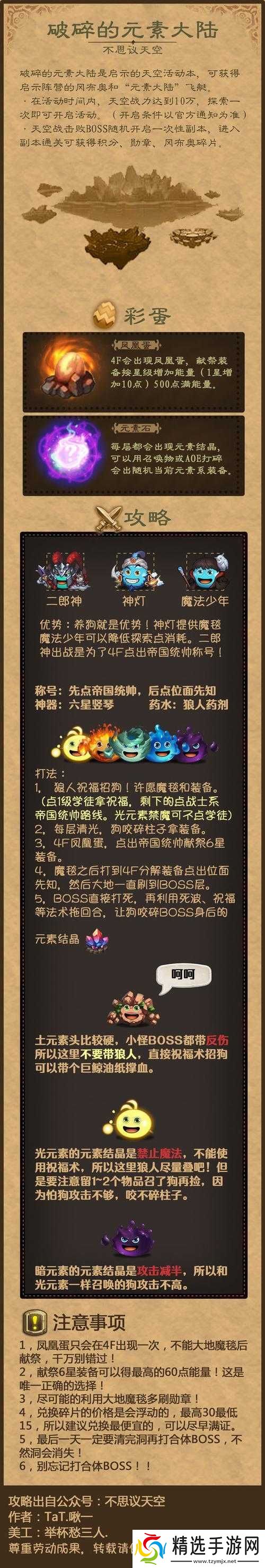 气元素大陆挑战