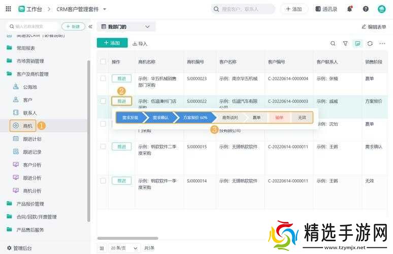 crm免费企业管理神器
