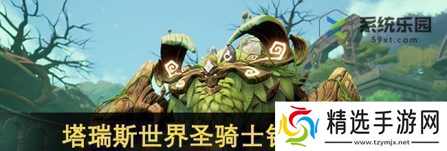 塔瑞斯世界圣骑士铭石加点推荐