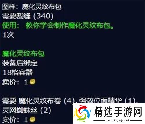 魔兽世界魔化灵纹布卷有什么用