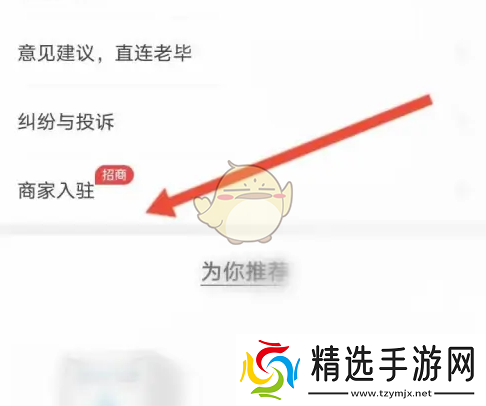 必要商城怎么入驻