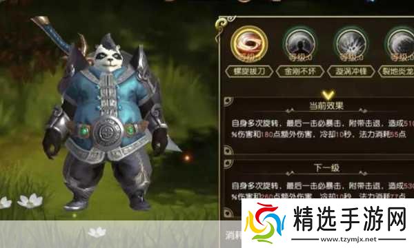 独家揭秘太极熊猫3