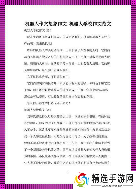 “校园‘打PP’奇闻