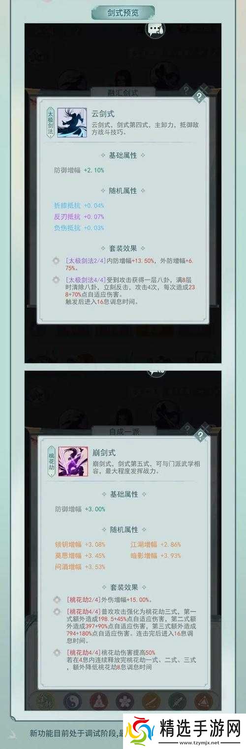 江湖悠悠天信剑诀之完美搭配策略与心得分享