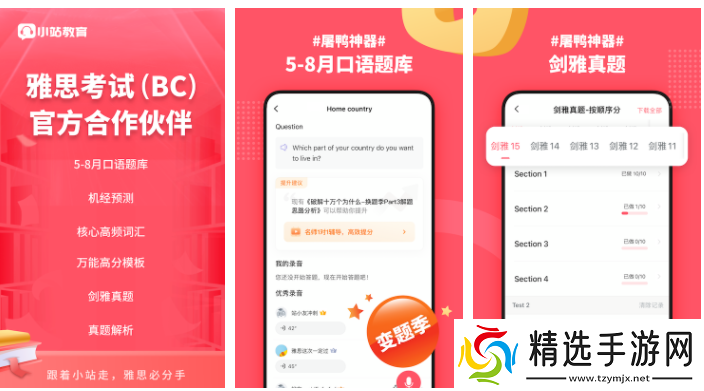 小站雅思怎么收藏句子