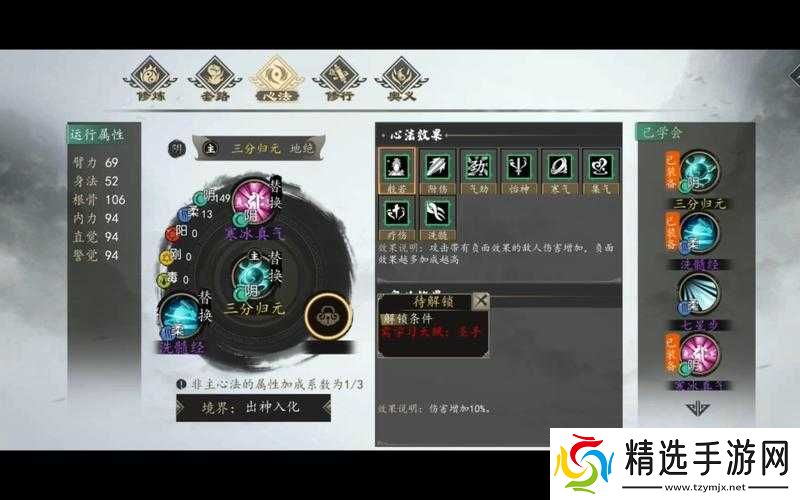 下一站江湖圣手天赋获取及解锁攻略