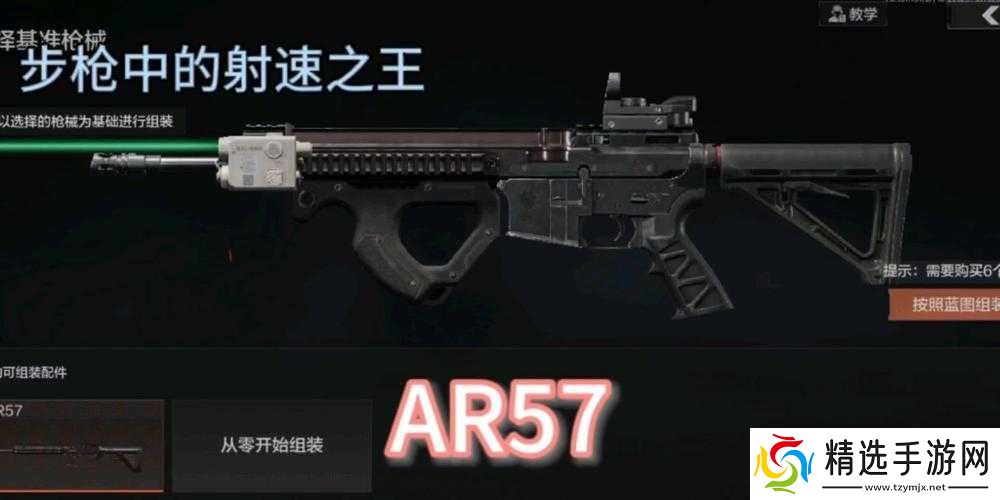 暗区突围AR57改装方法介绍