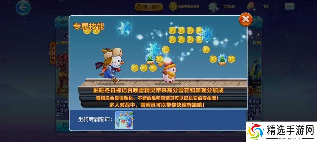 天天酷跑冰雪奇原第15关星通关攻略