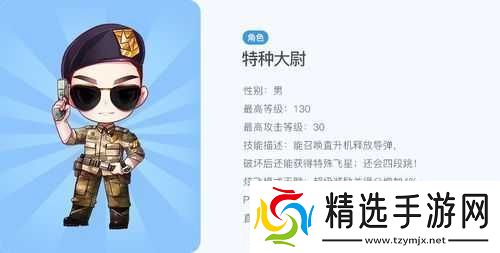 天天酷跑特种大尉全方位搭配指南