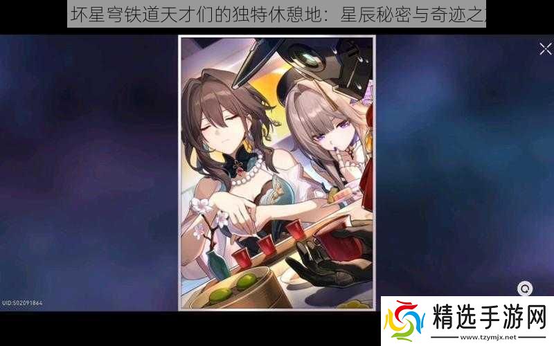 崩坏星穹铁道天才们的独特休憩地